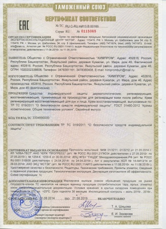 Сертификат соответствия № ТС RU C-RU.АИ13.В.00165